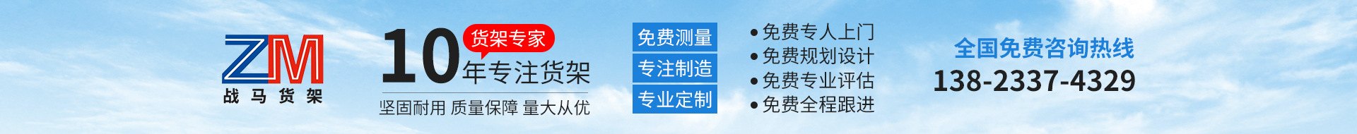 深圳战马工业设备有限公司—仓储货架生产厂家