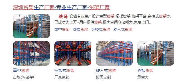 深圳龙岗货架工厂，货架出租公司【战马货架】